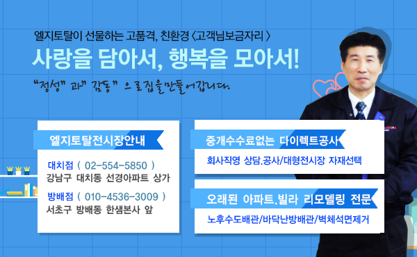 엘지토탈인테리어에 오신것을 환영합니다